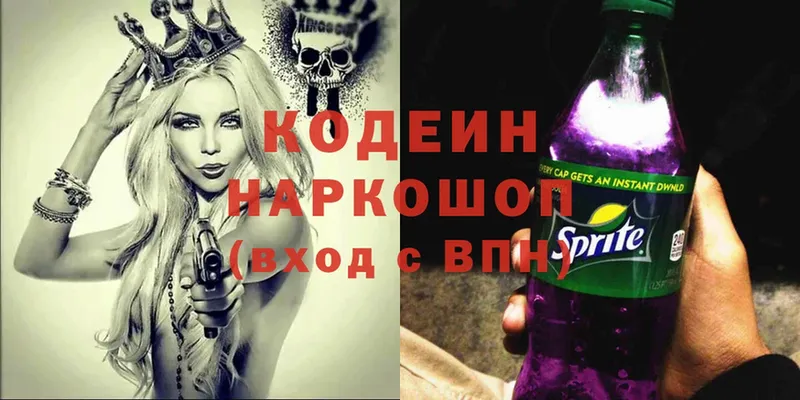 цены наркотик  Купино  Codein Purple Drank 