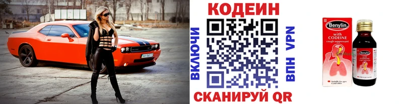 Кодеиновый сироп Lean напиток Lean (лин)  Купино 